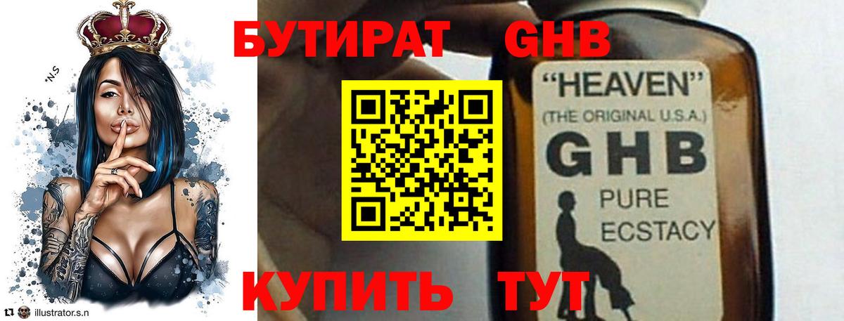 Ртищево  Бутират бутик  Вход с VPN 