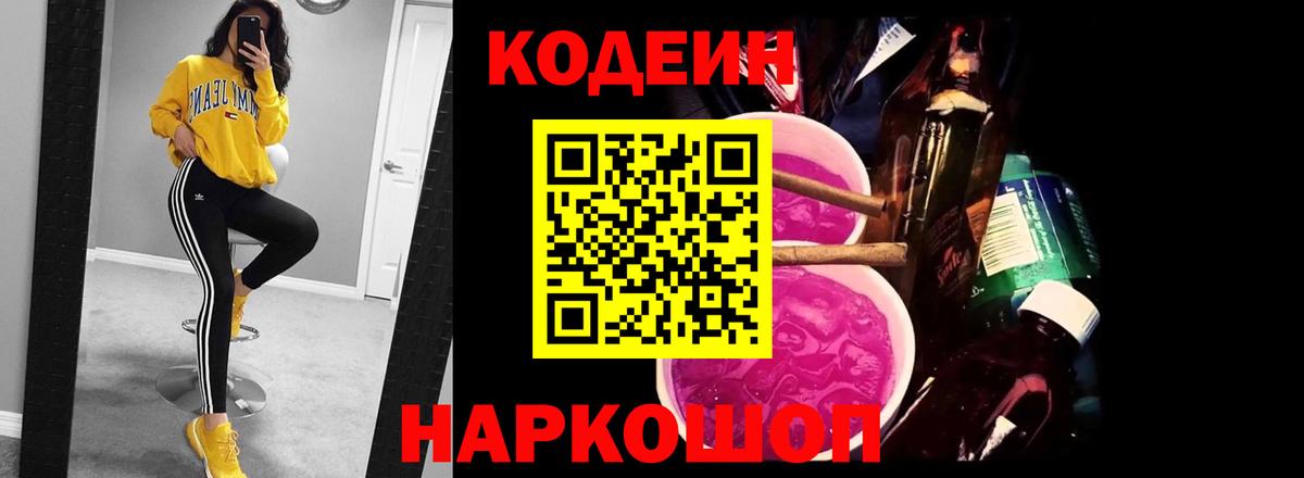 Ртищево  Codein напиток Lean (лин)  Вход с VPN 