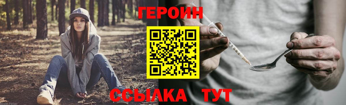 ГЕРОИН  Вход с VPN  Ртищево  Героин VHQ 