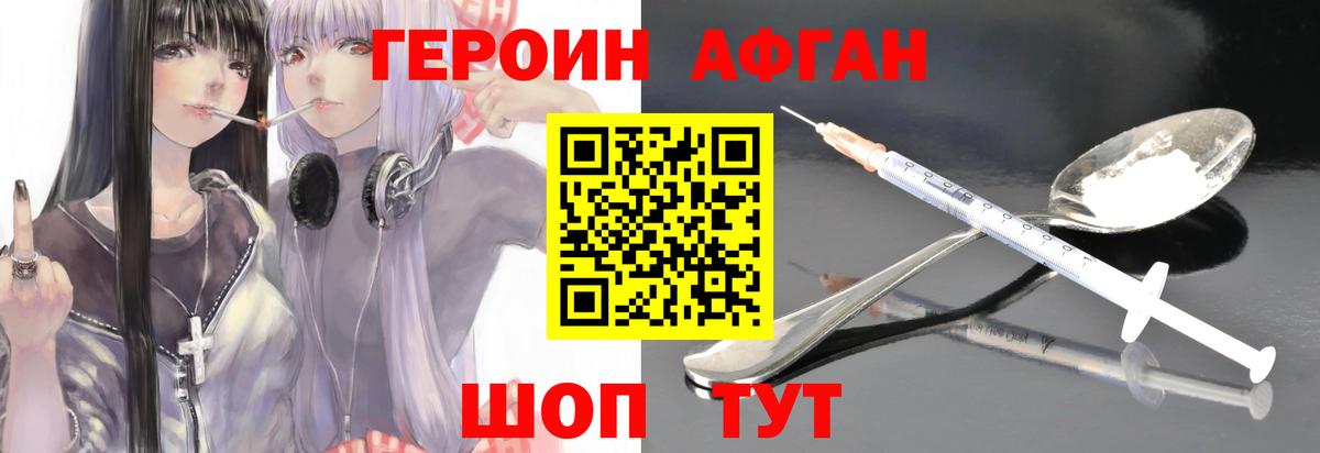 ГЕРОИН Heroin Ртищево