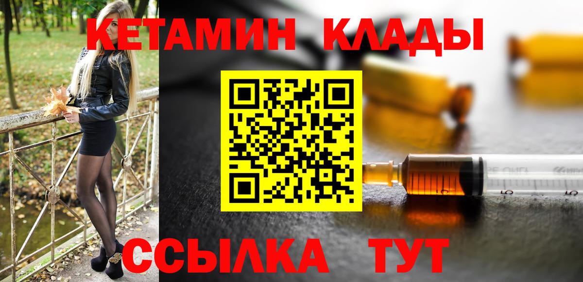 Ртищево  КЕТАМИН VHQ  Вход с VPN 