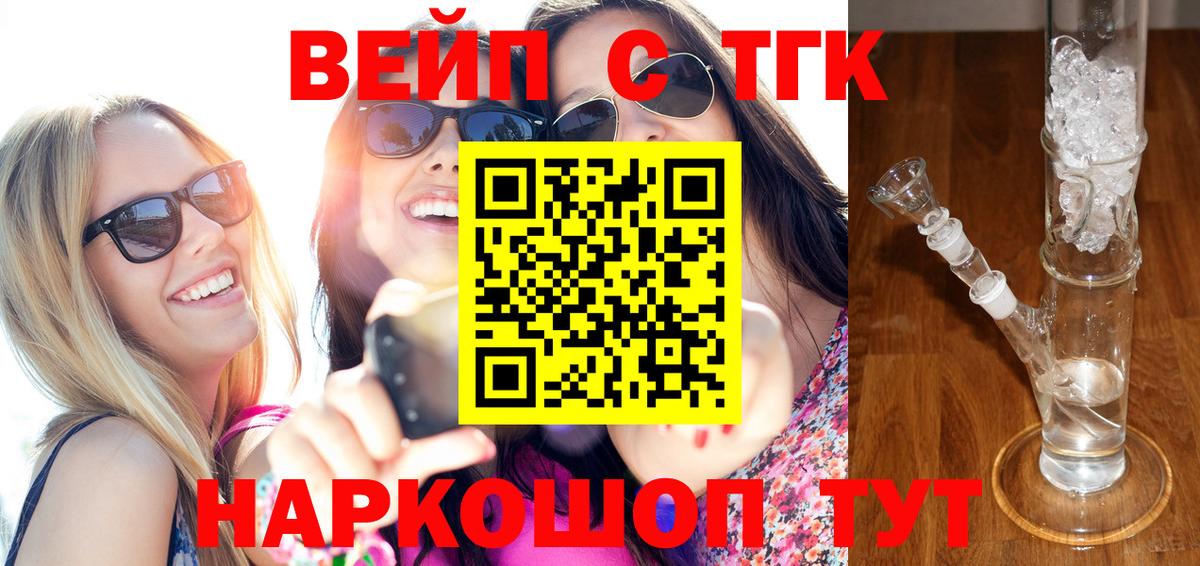 Ртищево  Дистиллят ТГК вейп с тгк  Вход с VPN 
